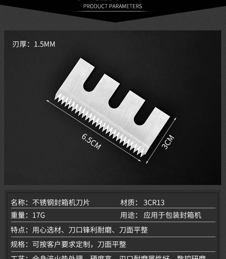 包裝齒刀封箱機刀片價(jià)格
